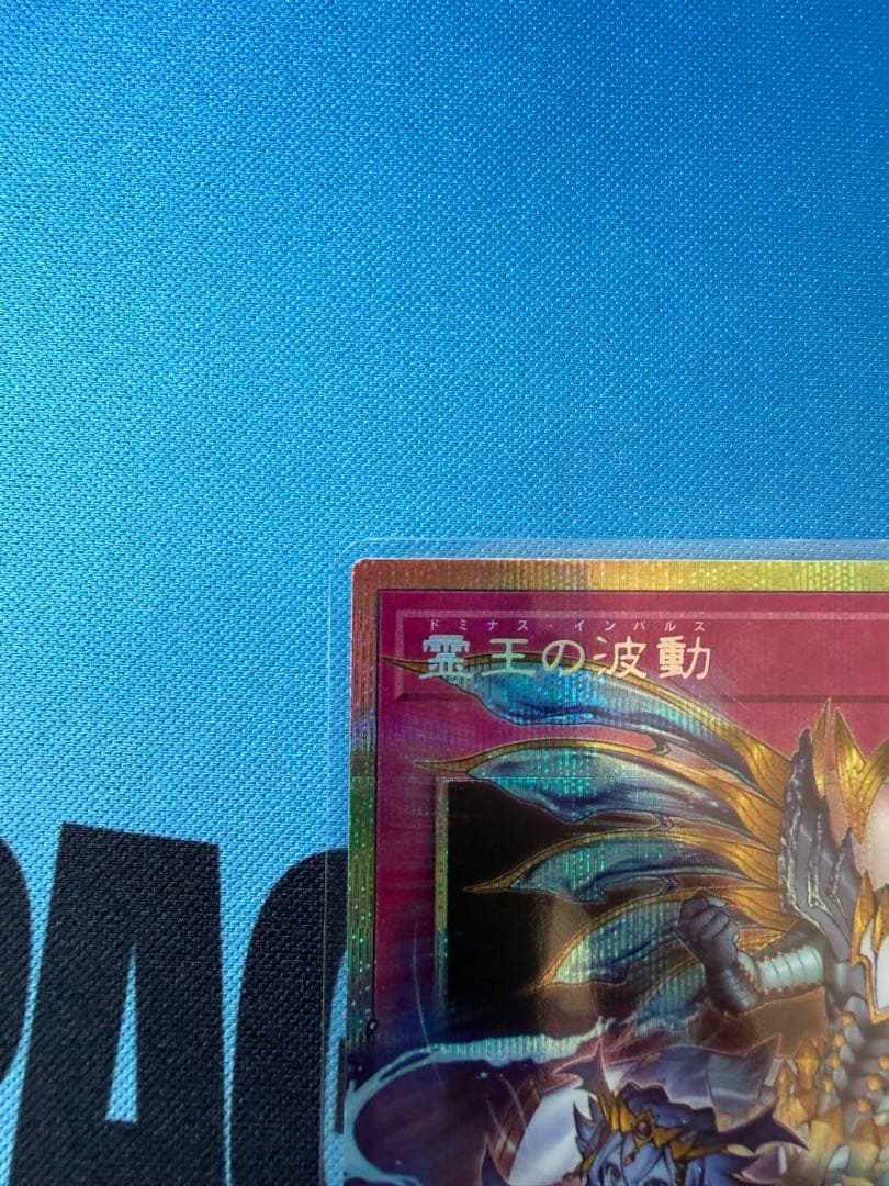 【美品】遊戯王 霊王の波動 オーバーフレーム プリズマ　プリシク