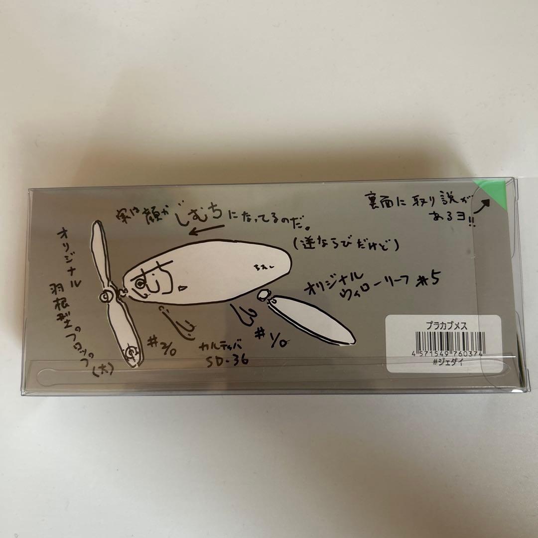 プラカブメス　ジェダイ　痴虫　チムシ