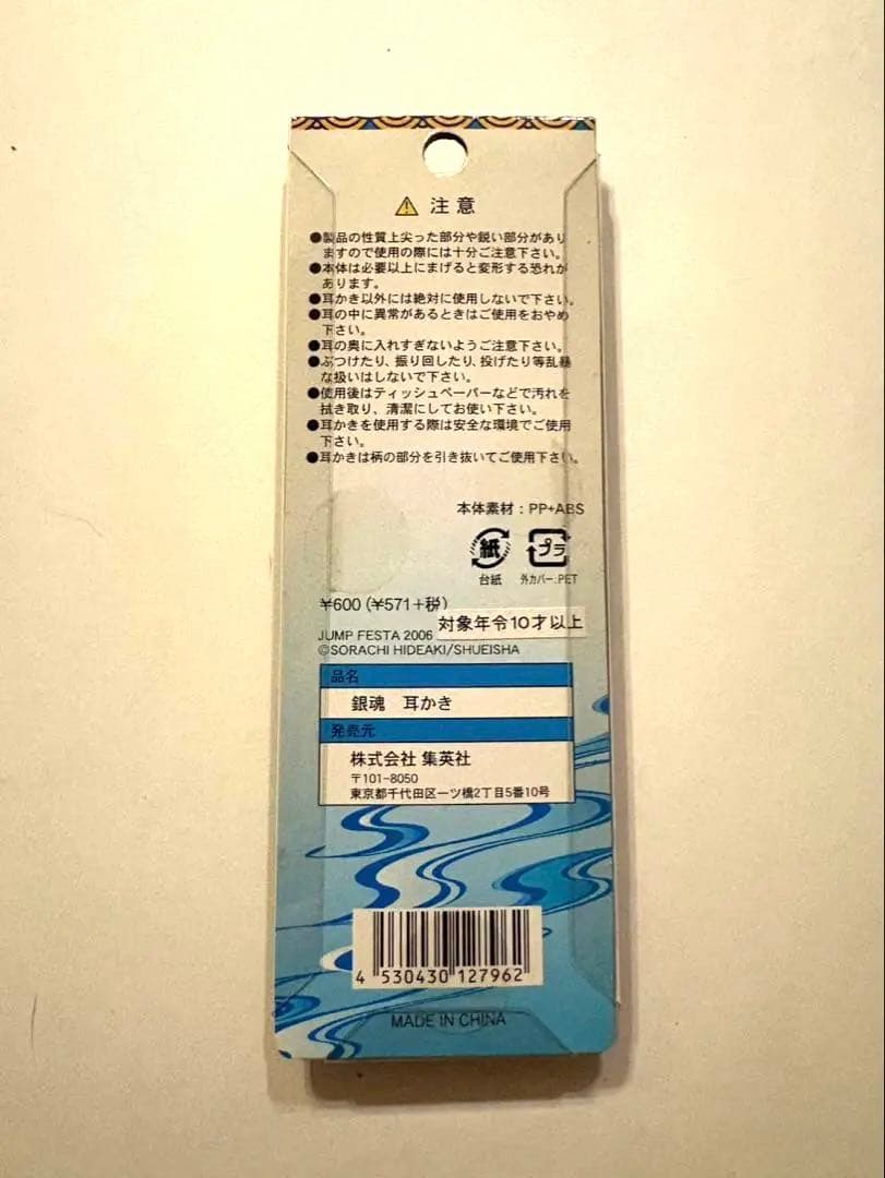 【超希少・製造終了品】銀魂 木刀型耳かき ジャンプフェス