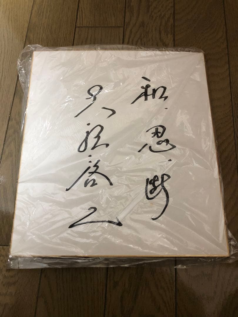 プロ野球　直筆サイン色紙　多数