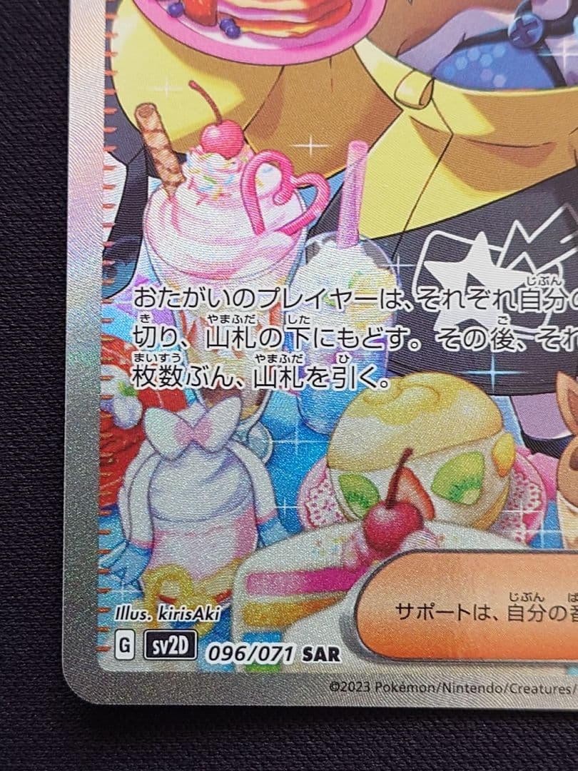ポケモンカードゲーム　ナンジャモ　SAR　クレイバースト