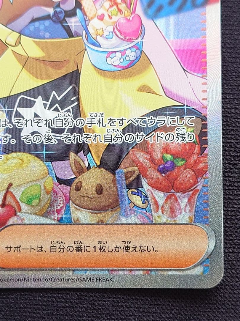 ポケモンカードゲーム　ナンジャモ　SAR　クレイバースト