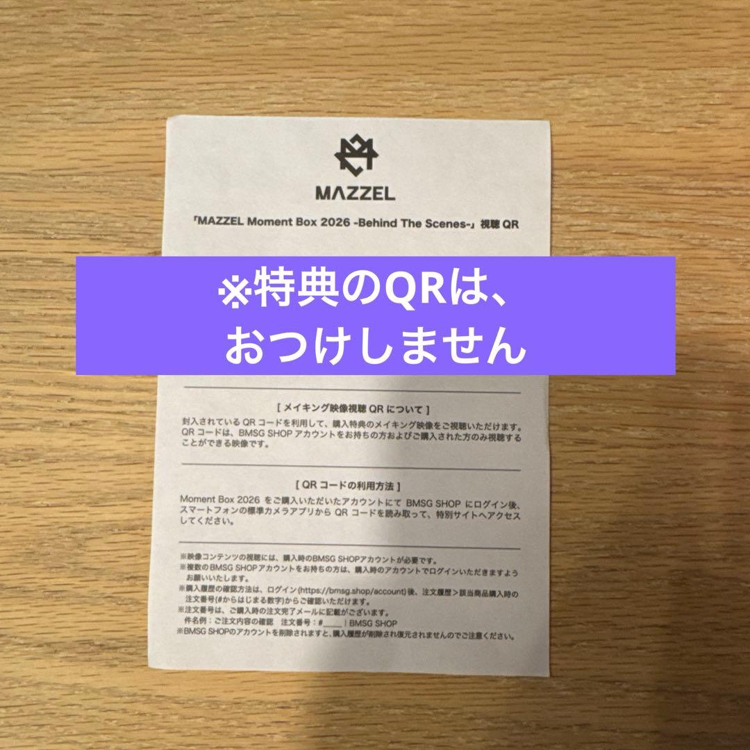 MAZZEL Moment Box 2026 特典QRのみ抜き