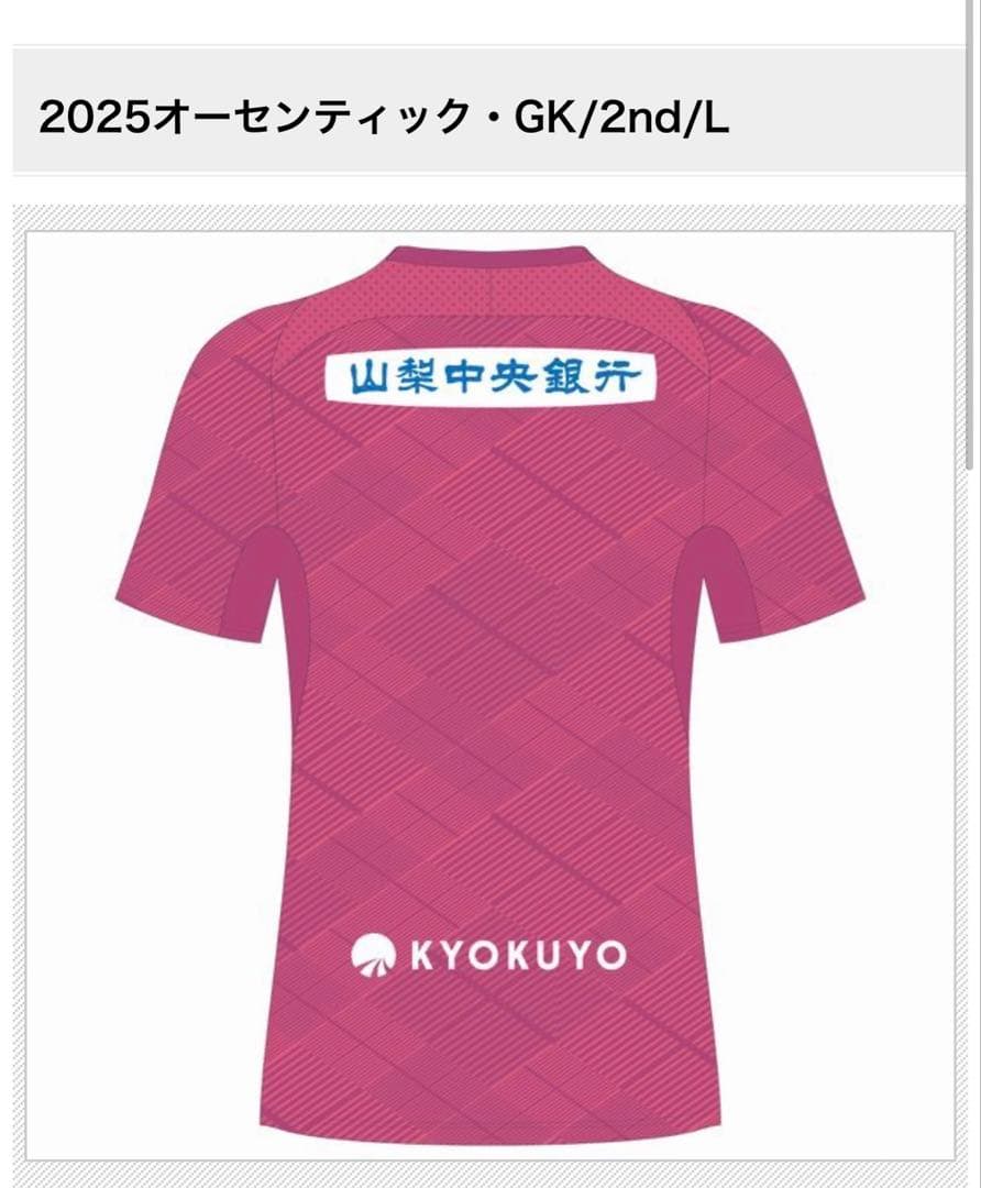 新品 オーセンティックユニフォーム　GK2nd ヴァンフォーレ甲府　ピンク　L