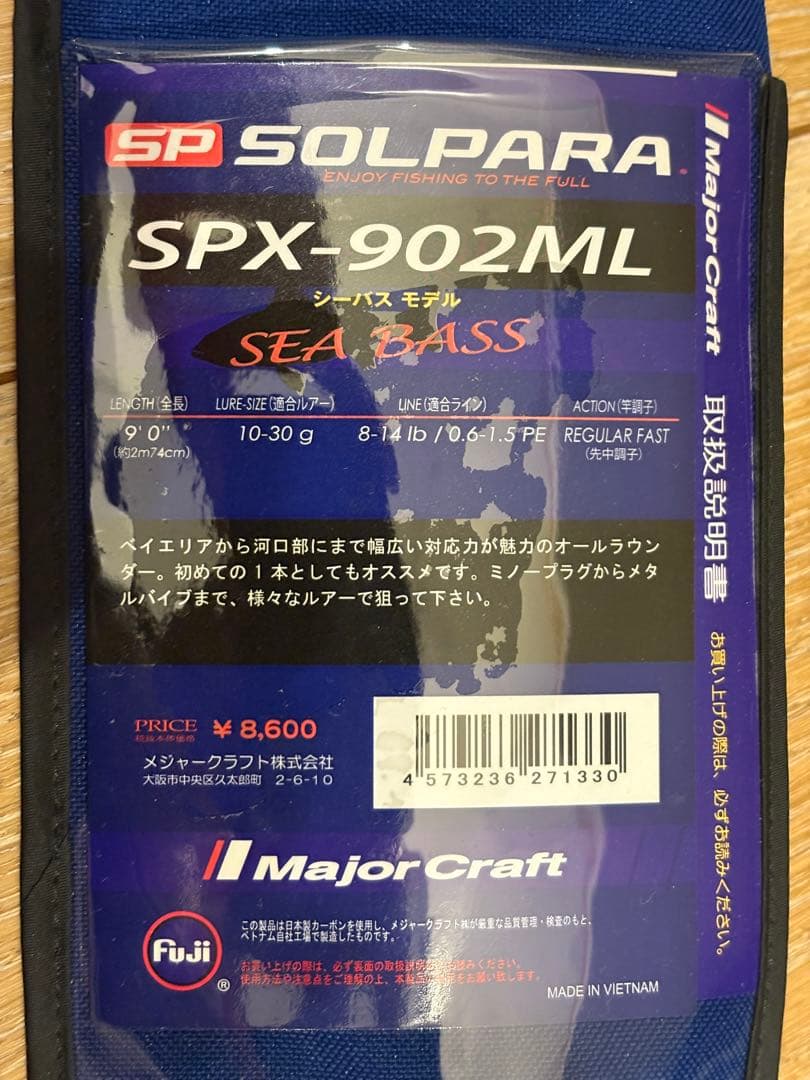 【使用2回】ソルパラ SPX-902ML シーバスロッド