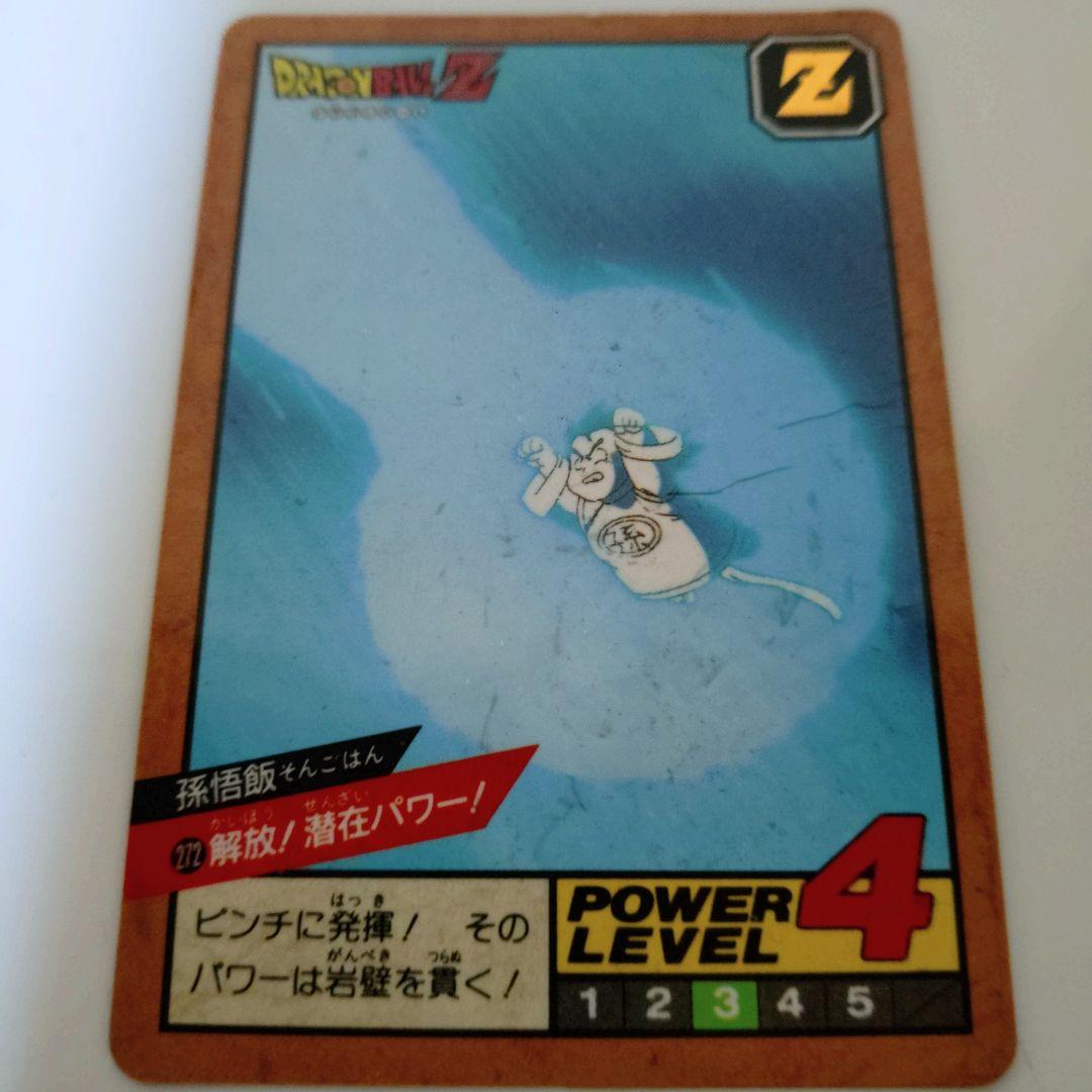 ドラゴンボールカードダス　スーパーバトル　No.272 解放！潜在パワー！