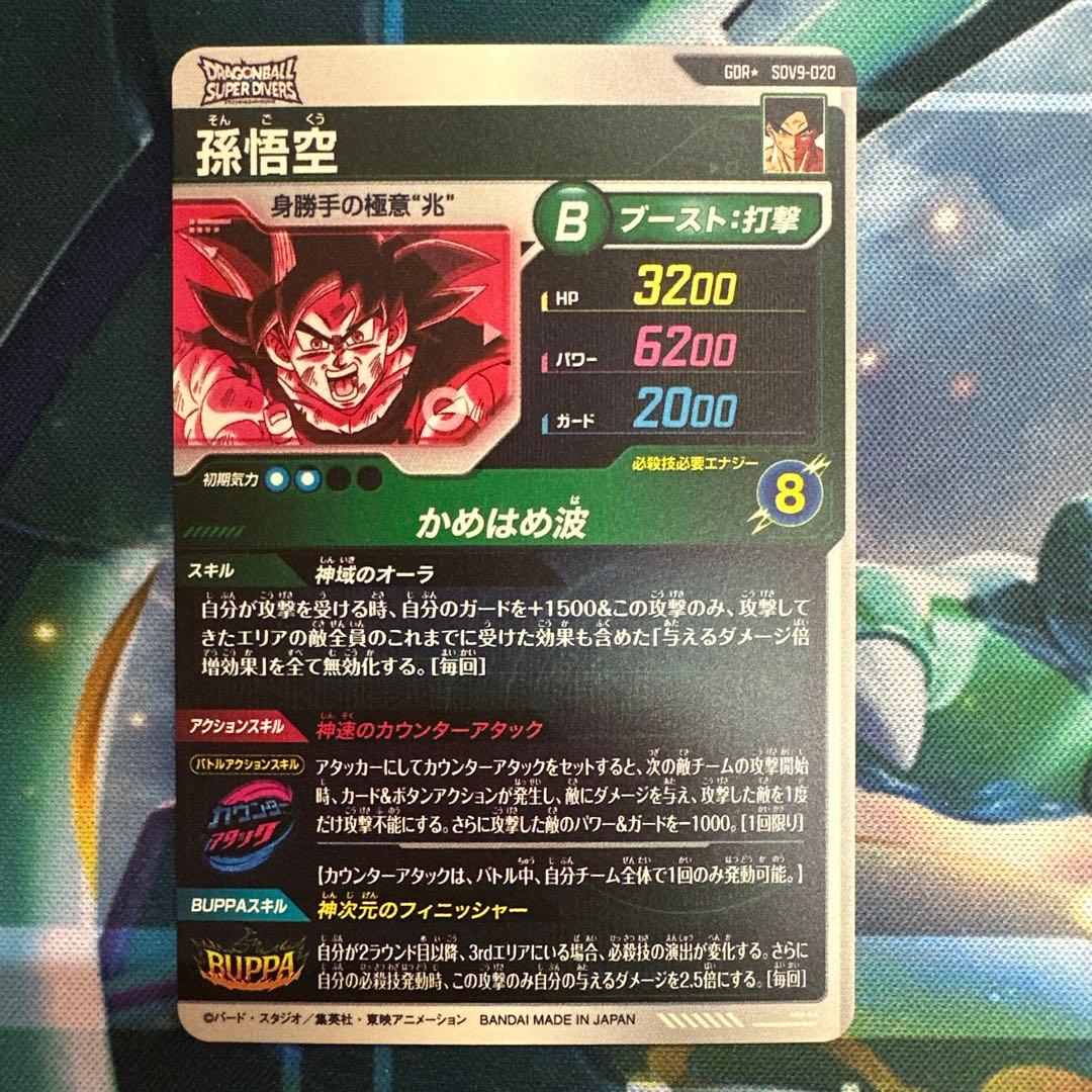 孫悟空 GDR パラレル SDV9-020 ドラゴンボールスーパーダイバーズ