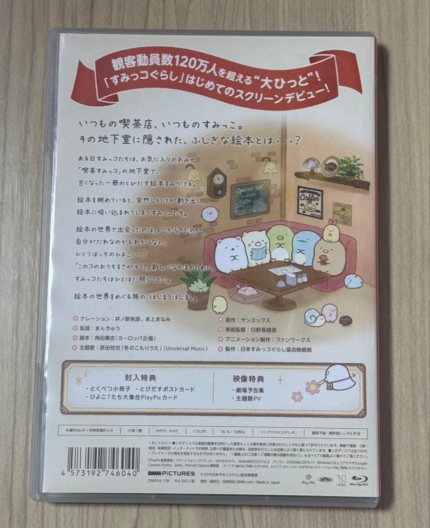 すみっコぐらし　とびだす絵本とひみつのコ　てのりぬいぐるみ　DVD