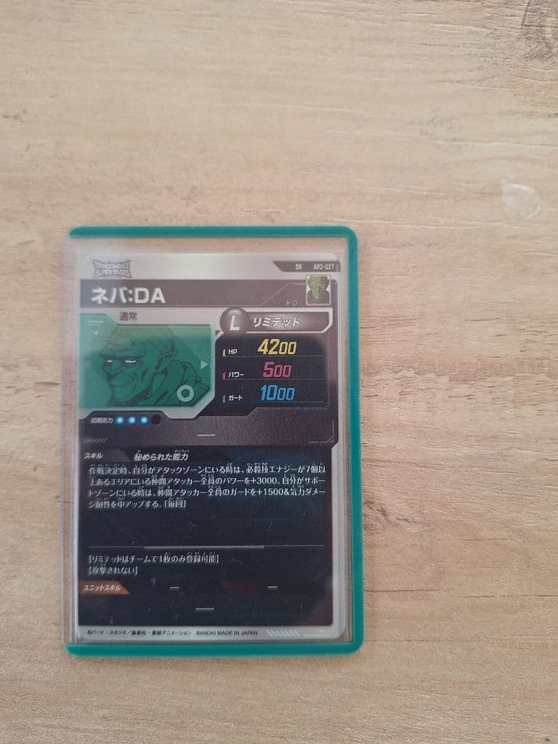 ドラゴンボールスーパーダイバーズ ネバda