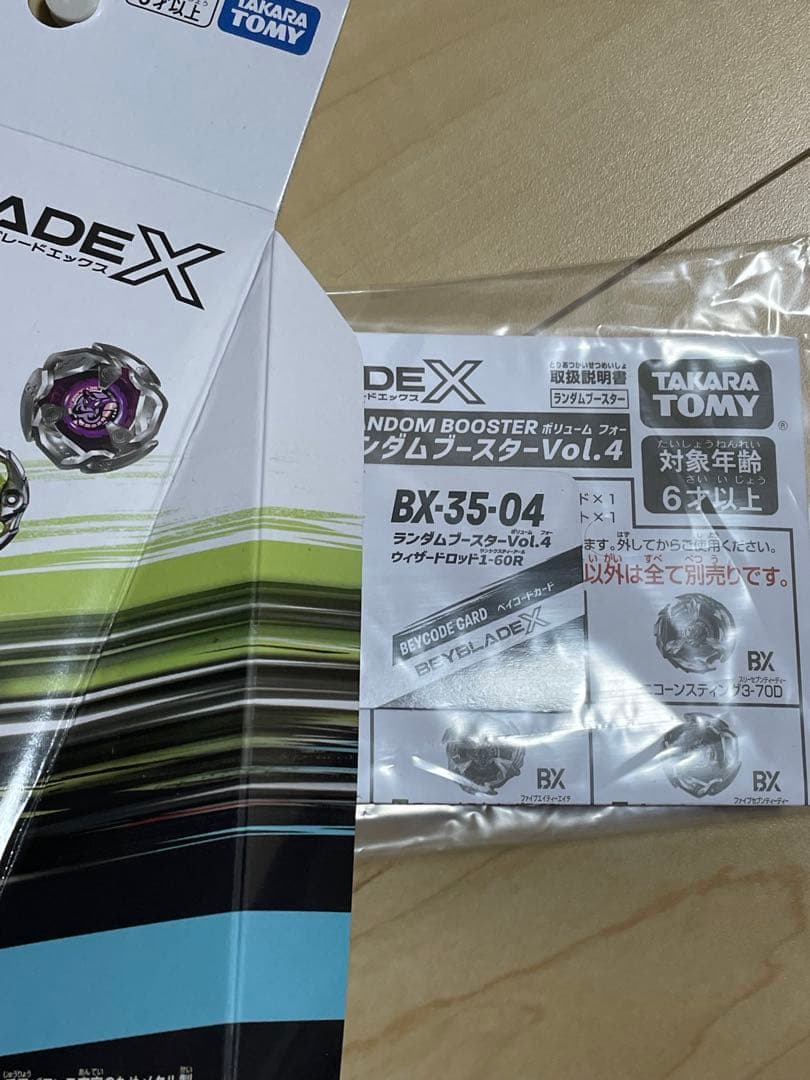 ベイブレードX ウィザードロッド1-60R ランダムブースターVol.
