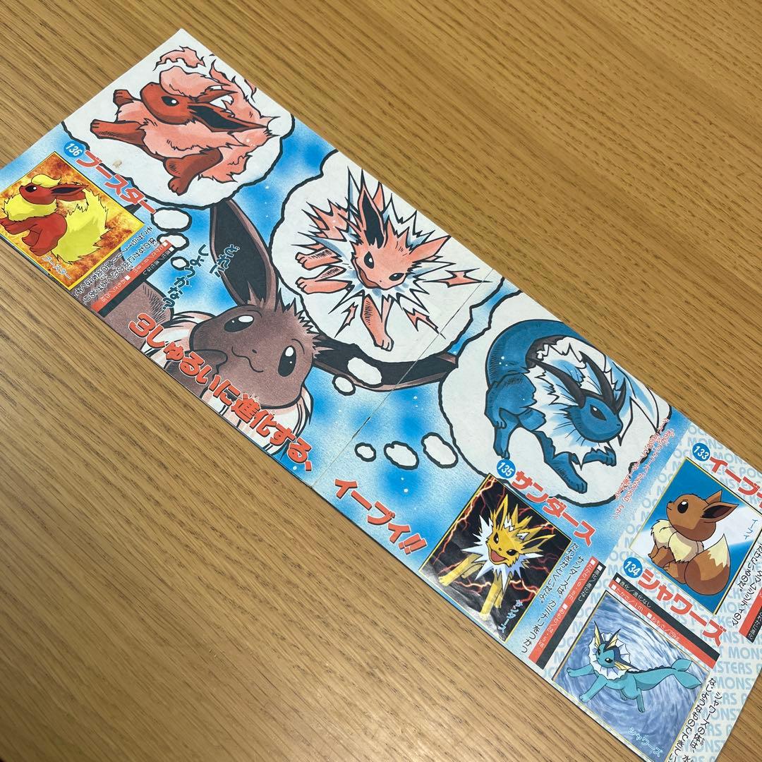 ポケモン はりはりブック ブルーバージョン てれびくん2月号ふろく 1998年