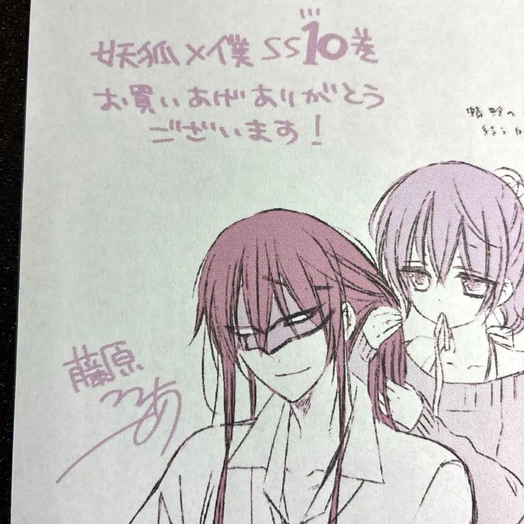 妖狐×僕SS いぬぼくシークレットサービス 10巻 特典 イラストペーパー　レア