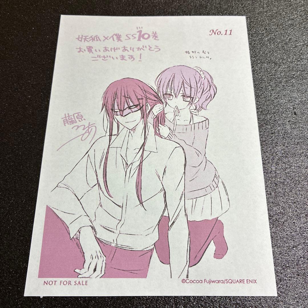 妖狐×僕SS いぬぼくシークレットサービス 10巻 特典 イラストペーパー　レア