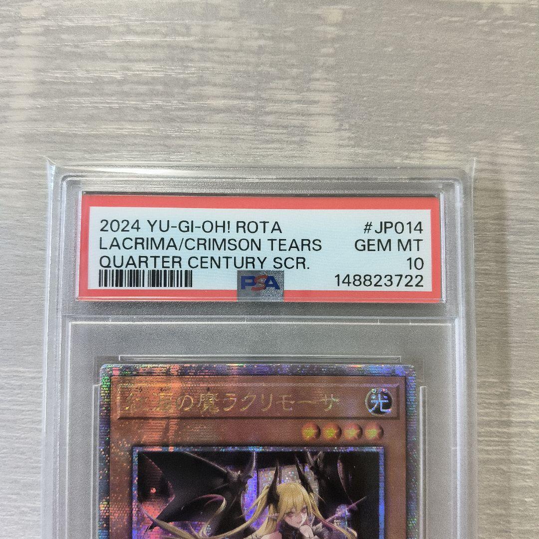 【PSA10】紅涙の魔　ラクリモーサ　25th クオシク アジア版