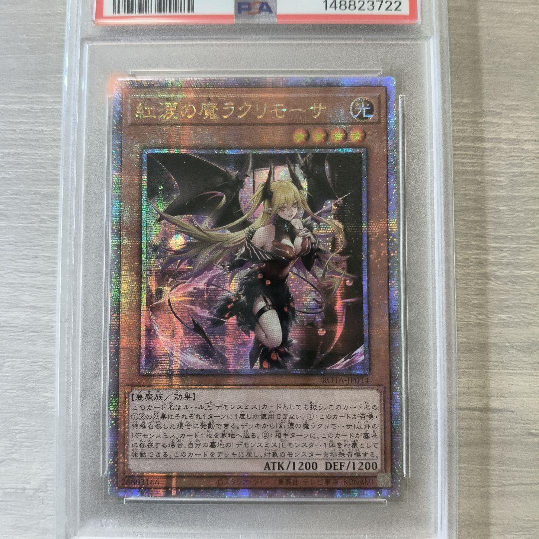 【PSA10】紅涙の魔　ラクリモーサ　25th クオシク アジア版
