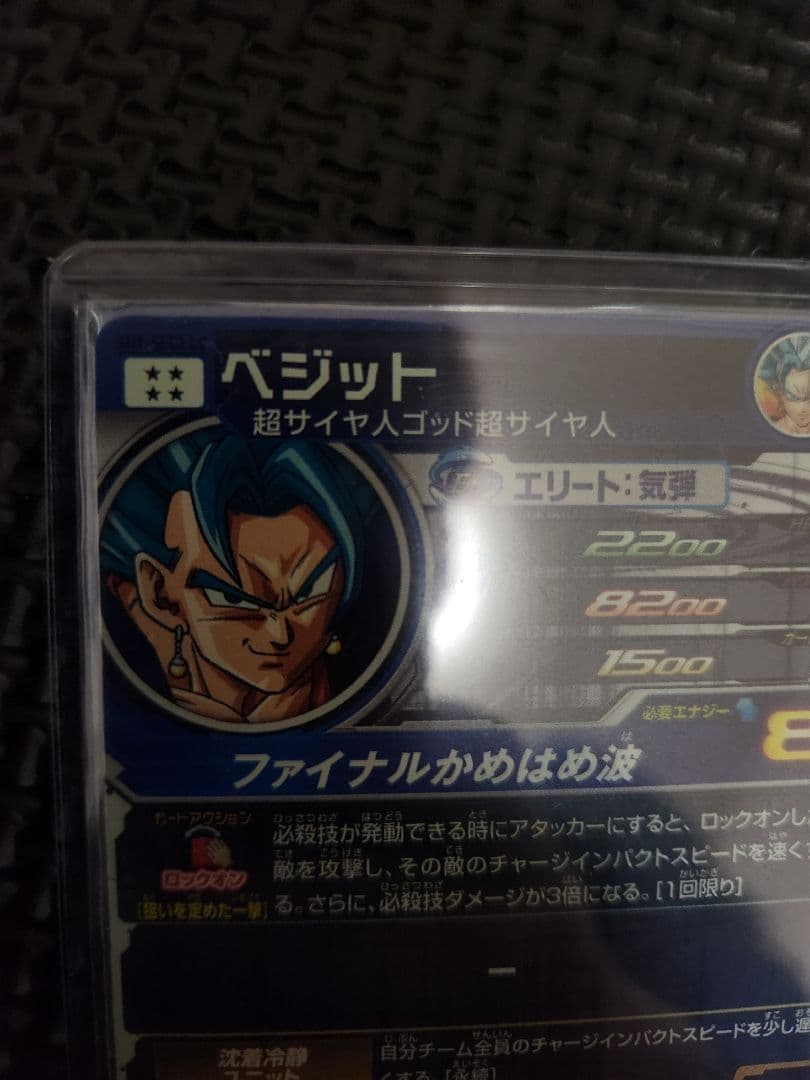 スーパードラゴンボールヒーローズ ベジット LC