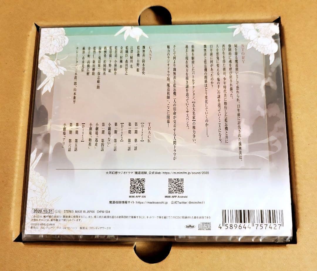 【3/23まで限定】魔道祖師 ドラマCD 第一期前編 & 第一期後編 特装版