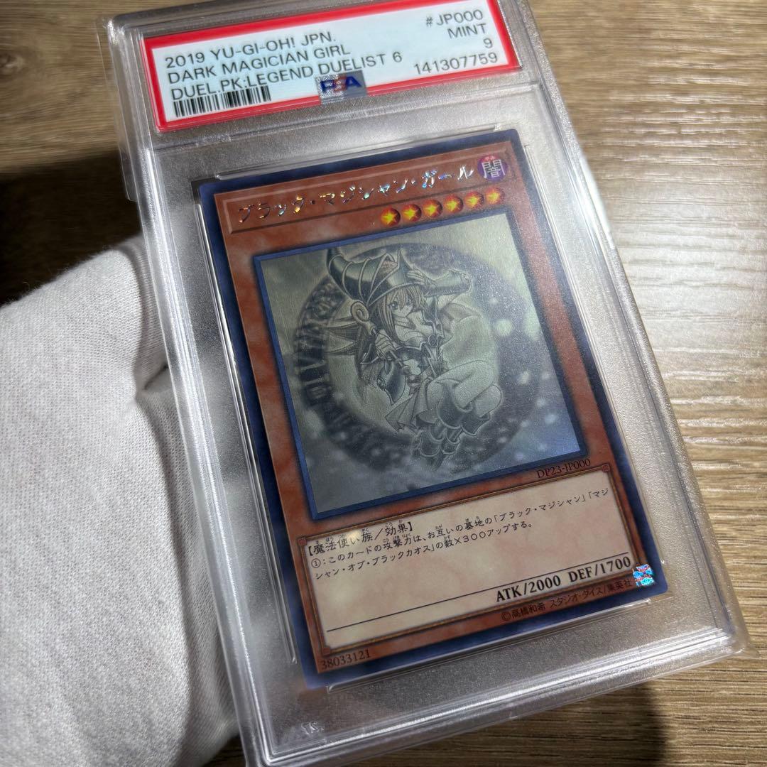 【 鑑定品 PSA9 】　美品　最安値　ブラック・マジシャン・ガール　ホロ