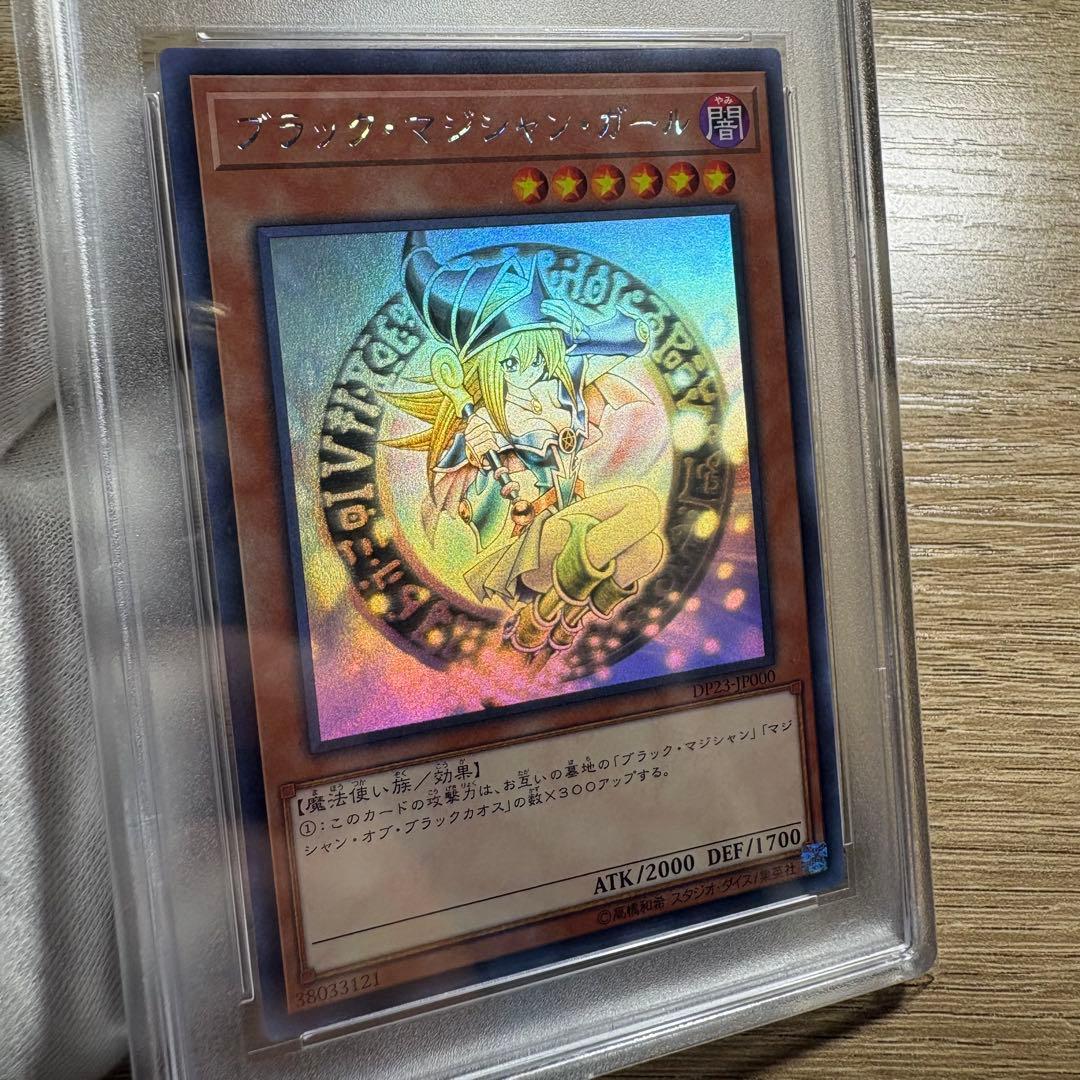 【 鑑定品 PSA9 】　美品　最安値　ブラック・マジシャン・ガール　ホロ