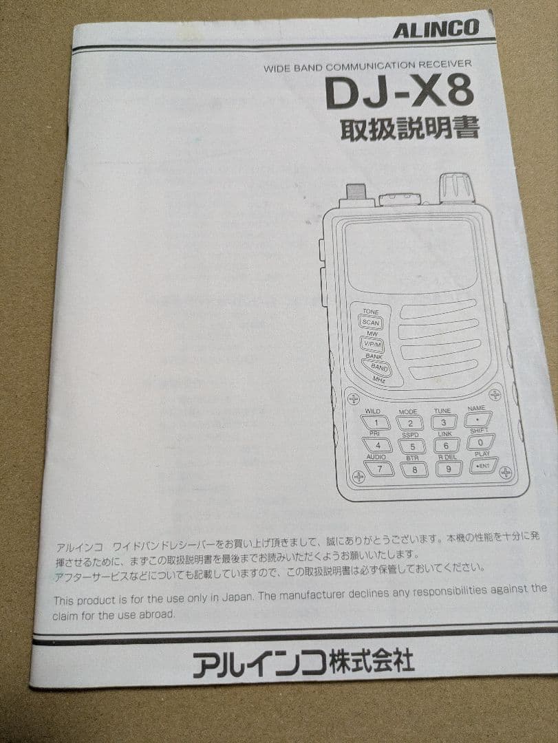 ALINCO DJ-X8 テンキー付 広帯域受信機 ワイドバンドレシーバ