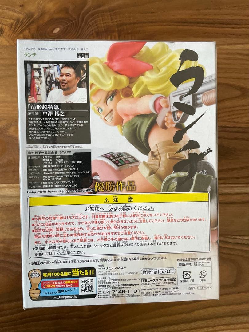 【未開封】ランチ ドラゴンボール 造形天下一武道会2 其丿三 フィギュア