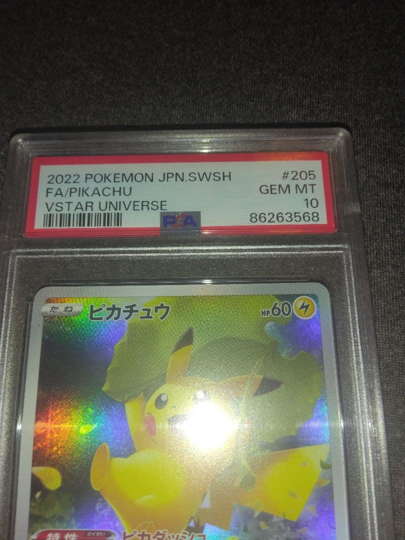 早い者勝ち　ポケモンカード 引退品　ピカチュウ AR 205/172　PSA10