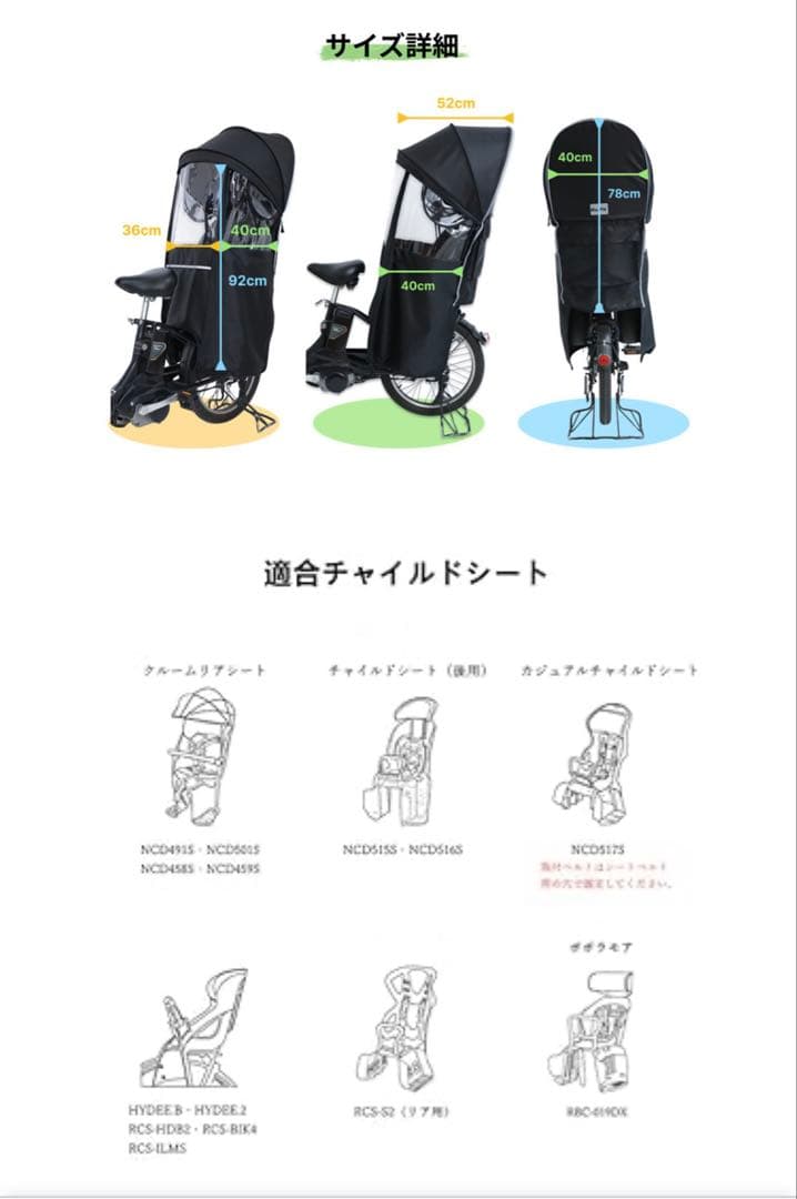チャイルドシート後ろ用 レインカバー