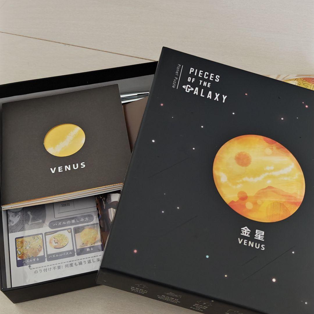 【金星】宇宙の破片