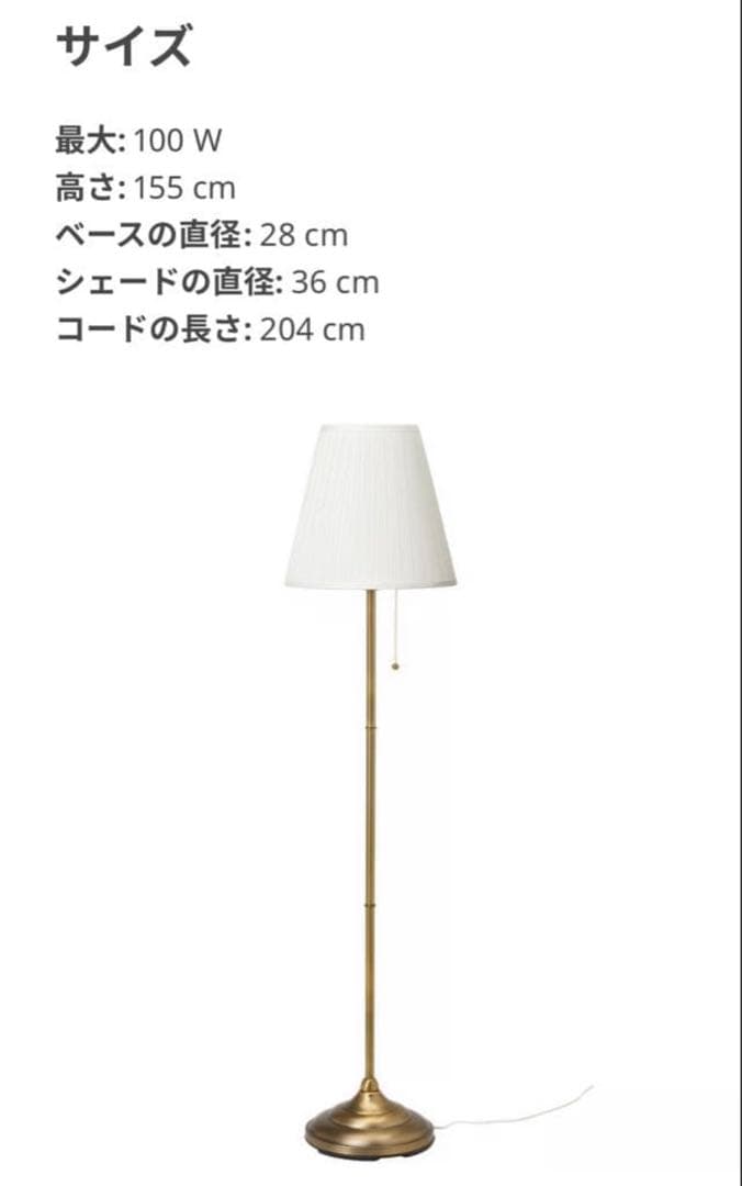 美品 IKEA ÅRSTID オースティード 真ちゅう/ホワイト　電球セット