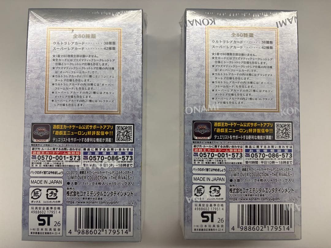 リミットオーバーコレクション　ライバルズ　2box