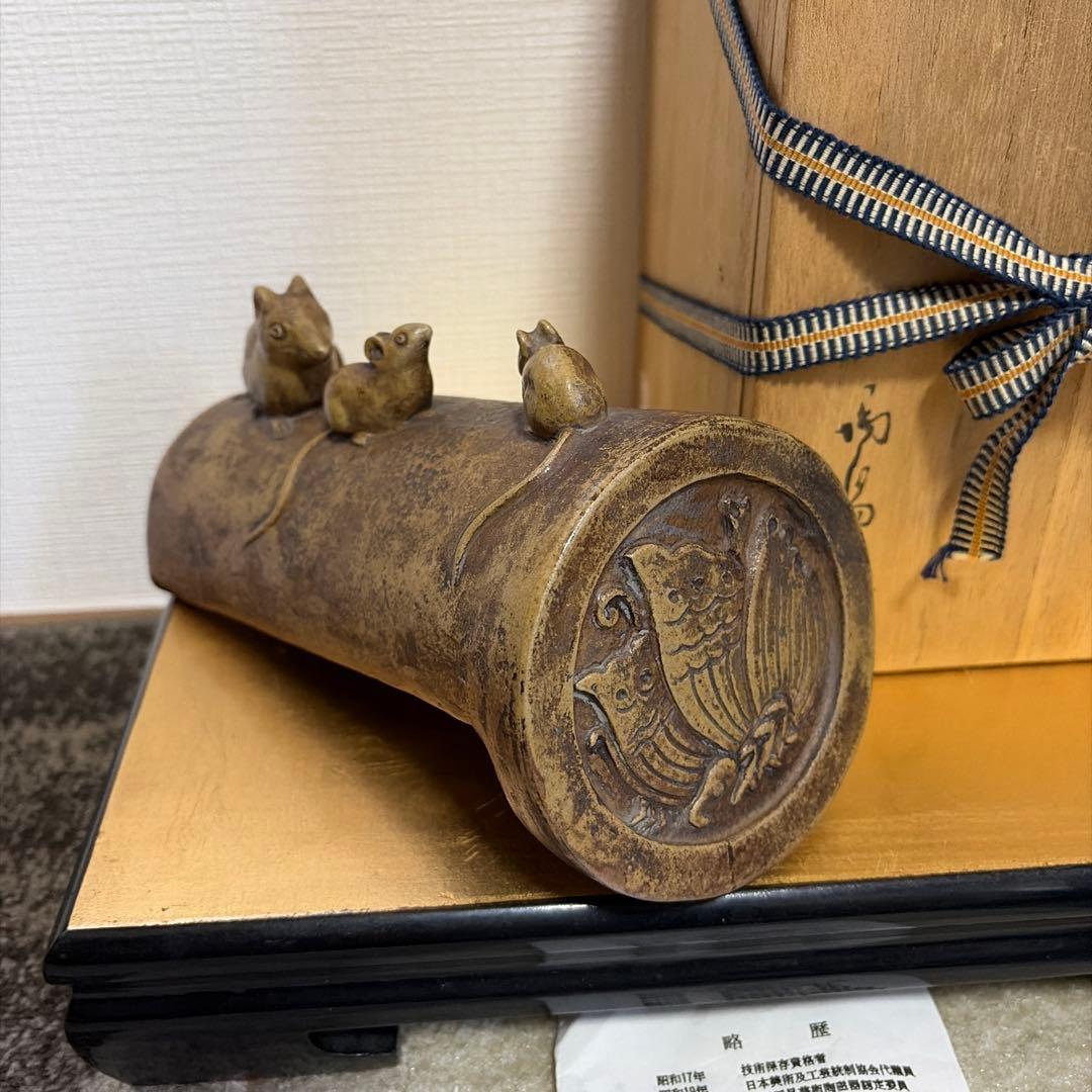備前焼　瓦ネズミ　金重陶陽