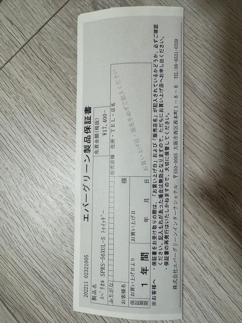 エバーグリーン SPRS-56XUL-S トゥイッギー
