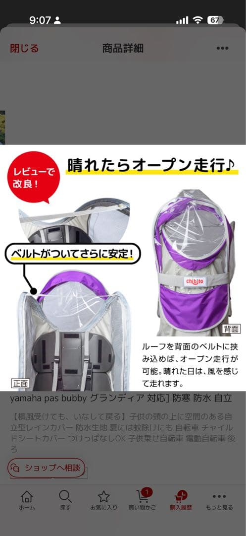 chibito チャイルドシートカバー レイン＆サンシェードセット 後ろ用
