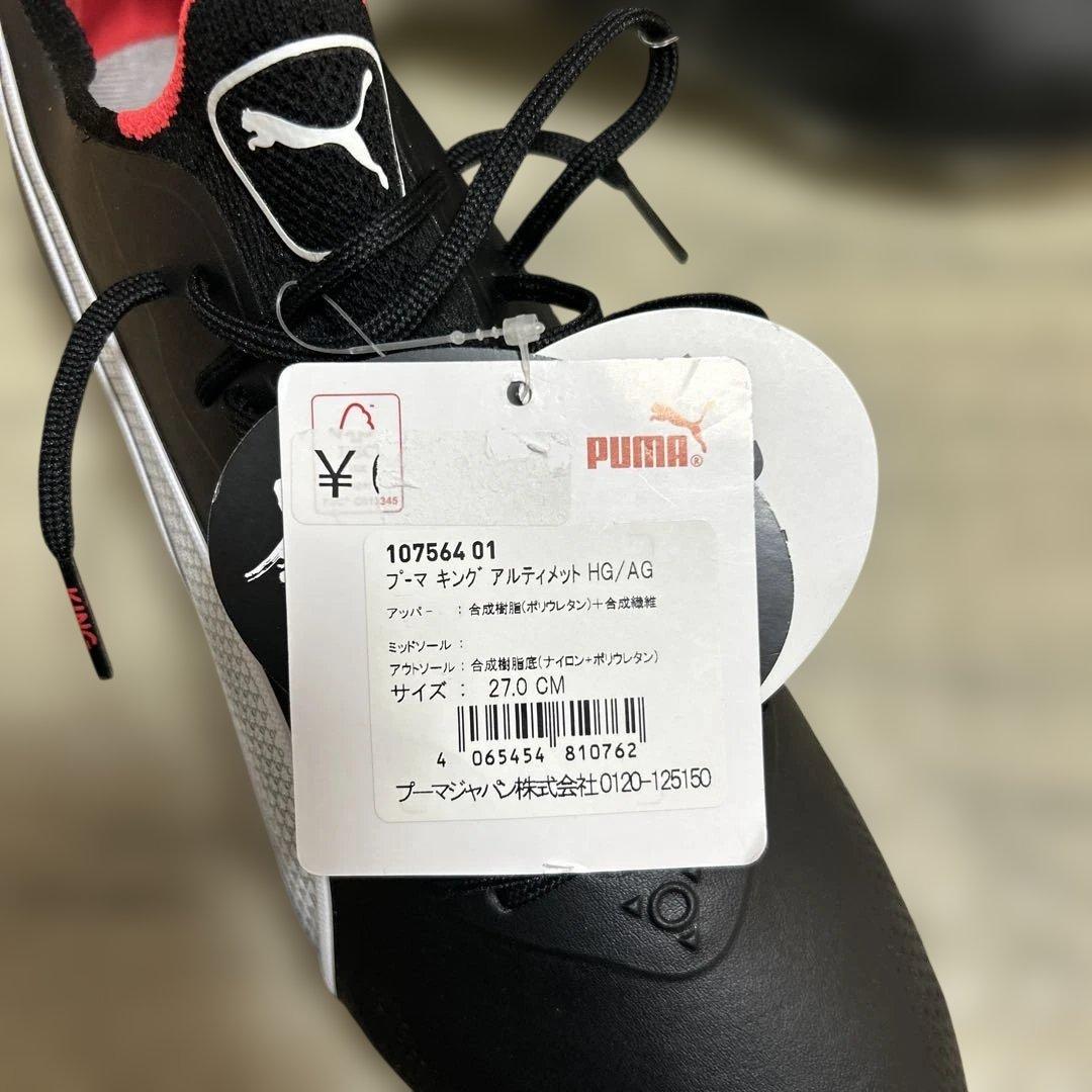 【新品】 プーマ キング アルティメット HG/AG 27cm PUMA