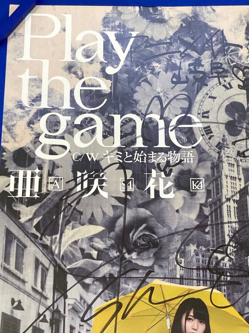亜咲花 サイン入り 販促ポスター B2 Play the game 2017年