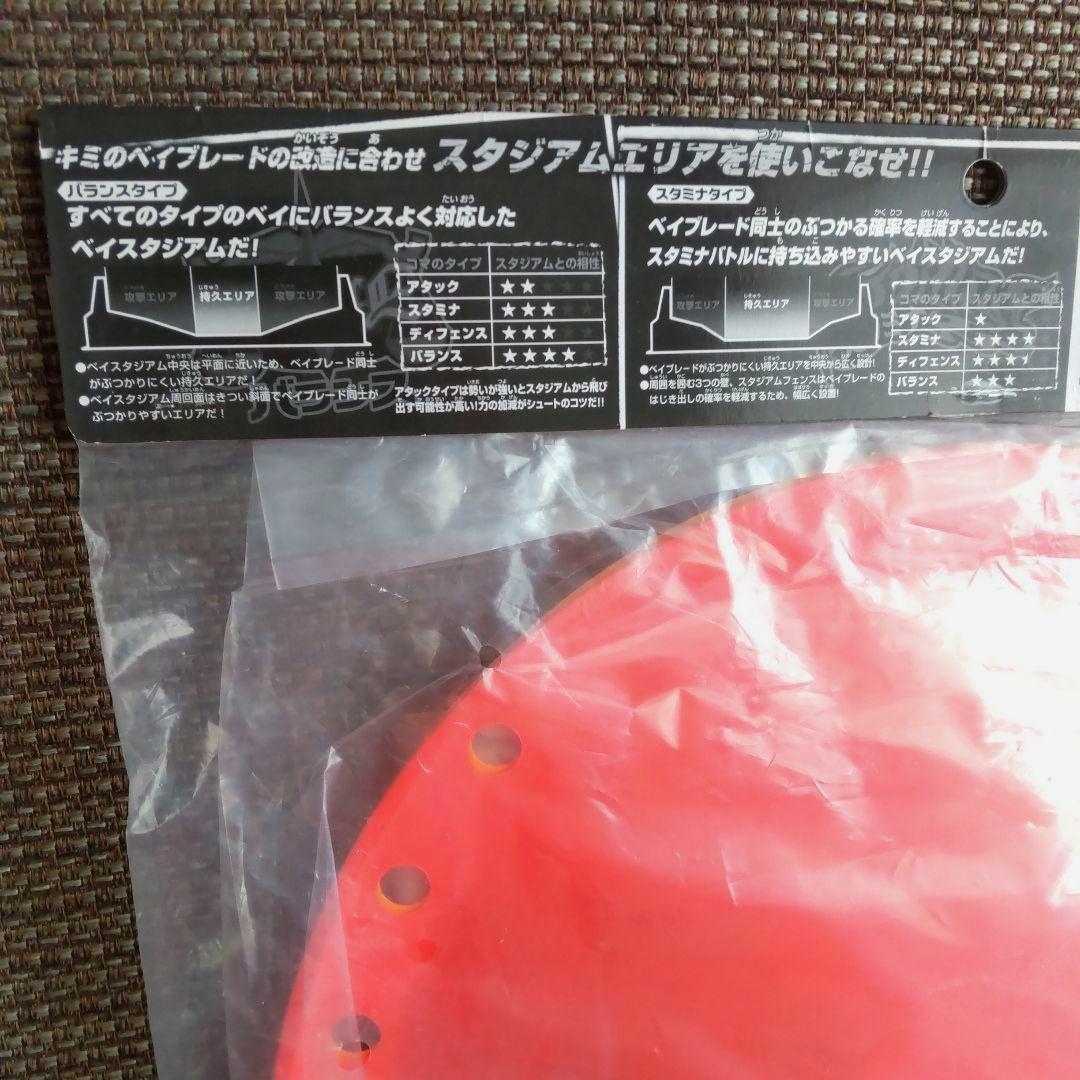 激レア 希少 BB46 ベイブレード専用スタジアム 新品 未開封