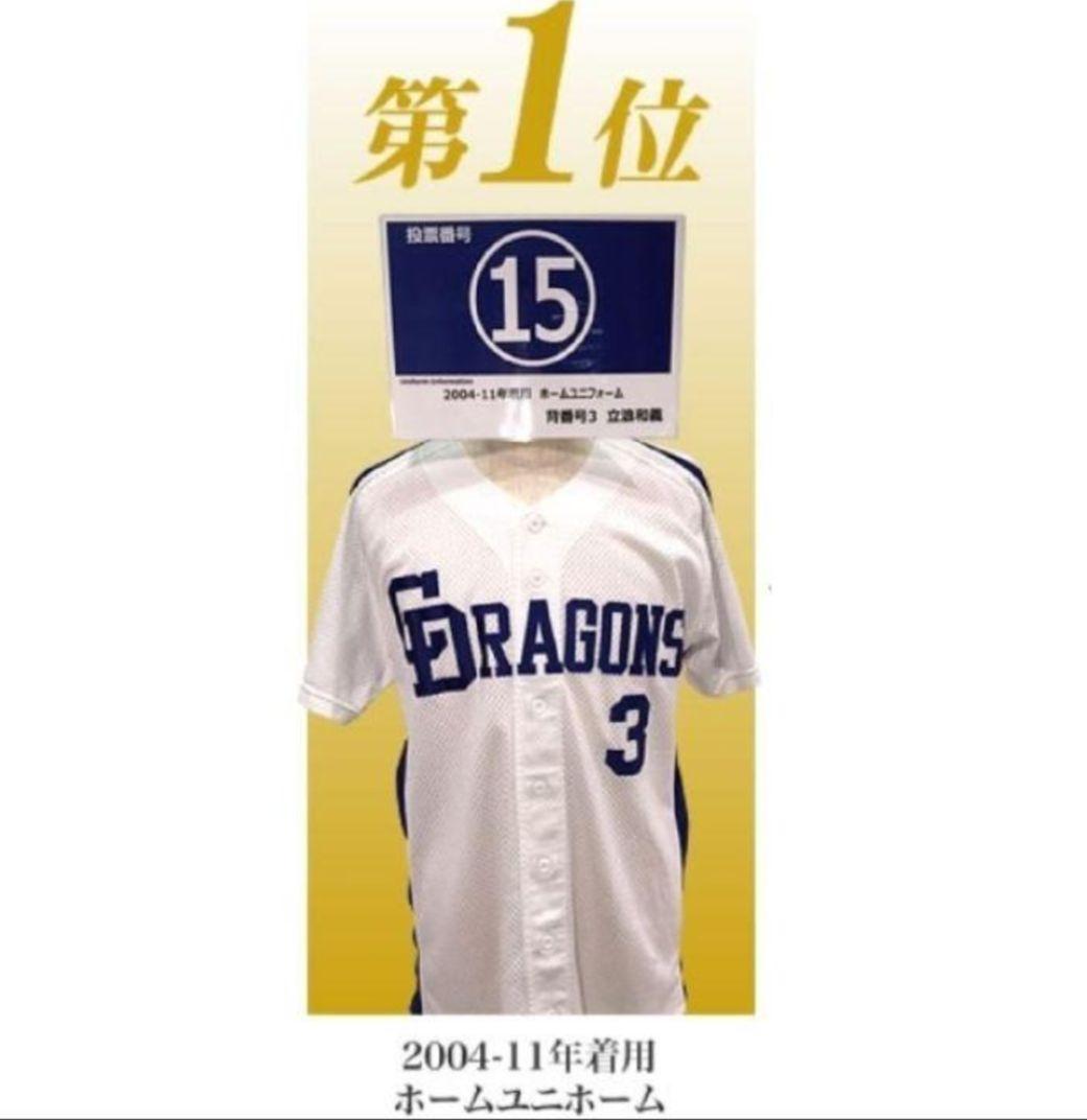 【美品】中日 ドラゴンズ ホーム ユニフォーム 井端弘和 ミズノ製
