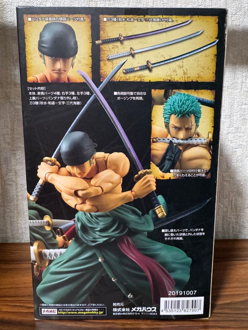 ワンピース　ヴァリアブルアクションヒーローズ　ロロノア・ゾロ　フィギュア