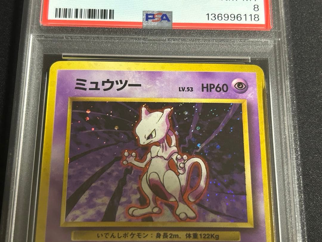 ポケモンカード ミュウツー 旧裏 PSA8