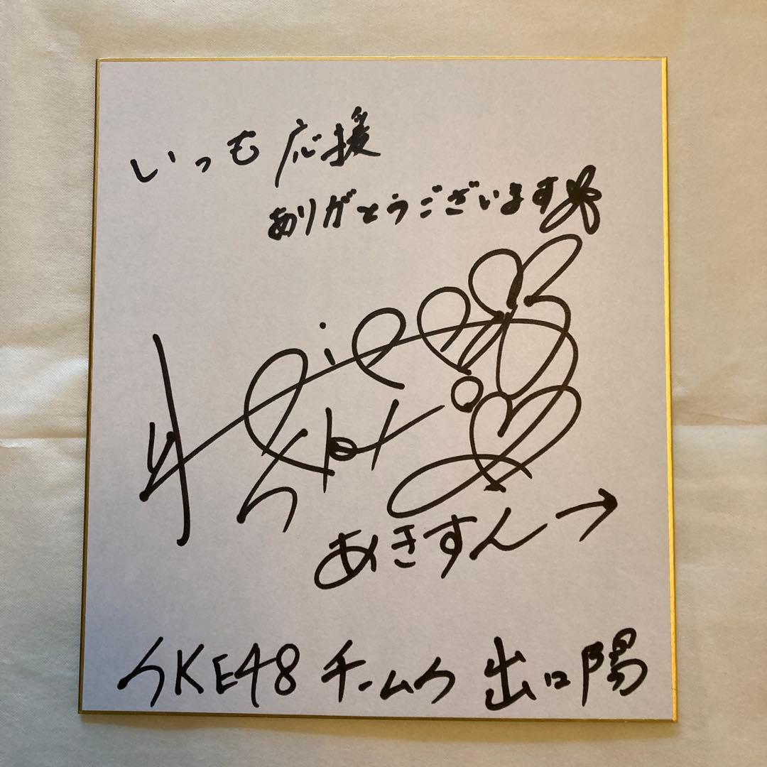 SKE48 直筆サイン入り色紙5枚セット