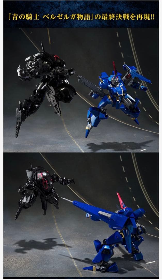 SMP 青の騎士ベルゼルガ物語 ファイナルバトルセット　新品未開封 BANDAI