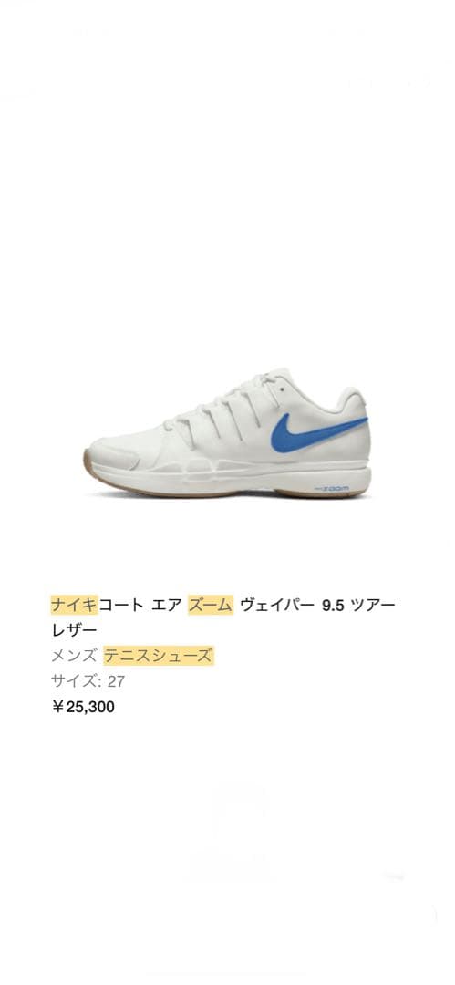 ナイキコート エア ズーム ヴェイパー 9.5 ツアー レザー メンズ 27㎝
