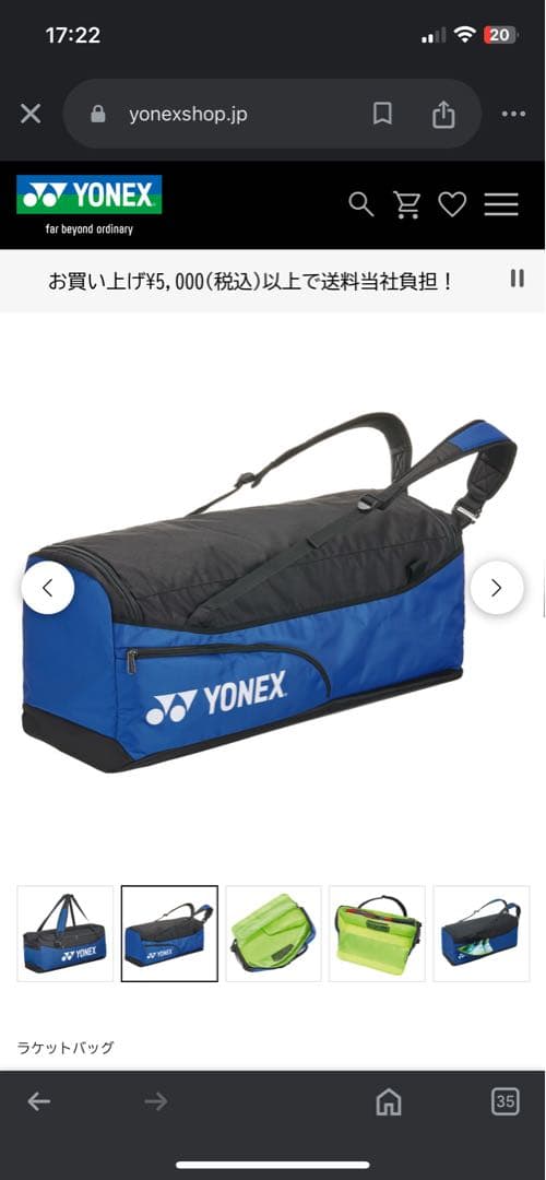 YONEX ダッフルバッグ 未使用