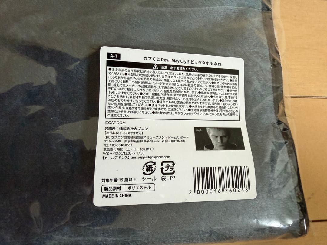 カプくじ デビルメイクライ5 ビッグタオル ネロ