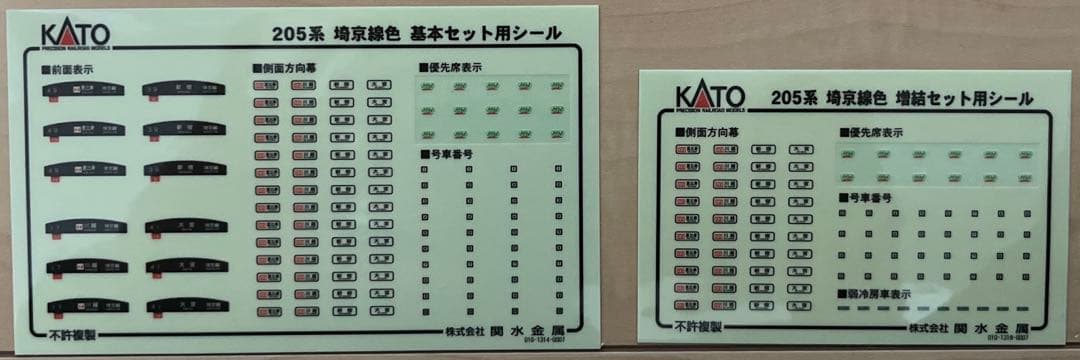 KATO 10-406.407 埼京線　205系