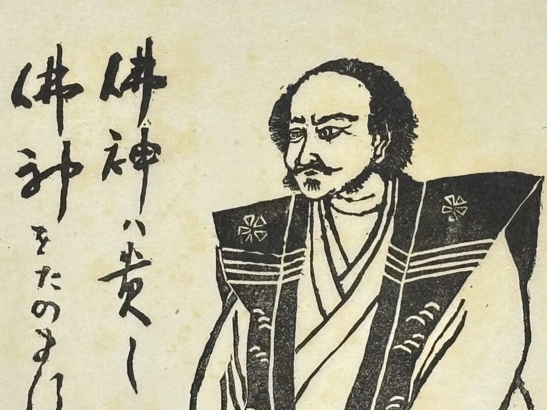 限定30部 サイン入り「木版画 宮本武蔵」西田秀雄画 木版画 1枚＋解説1枚