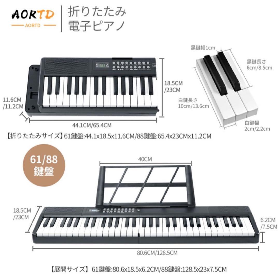 折りたたみ式　電子ピアノ 61鍵盤 8点セット　AORTD キーボード ピアノ