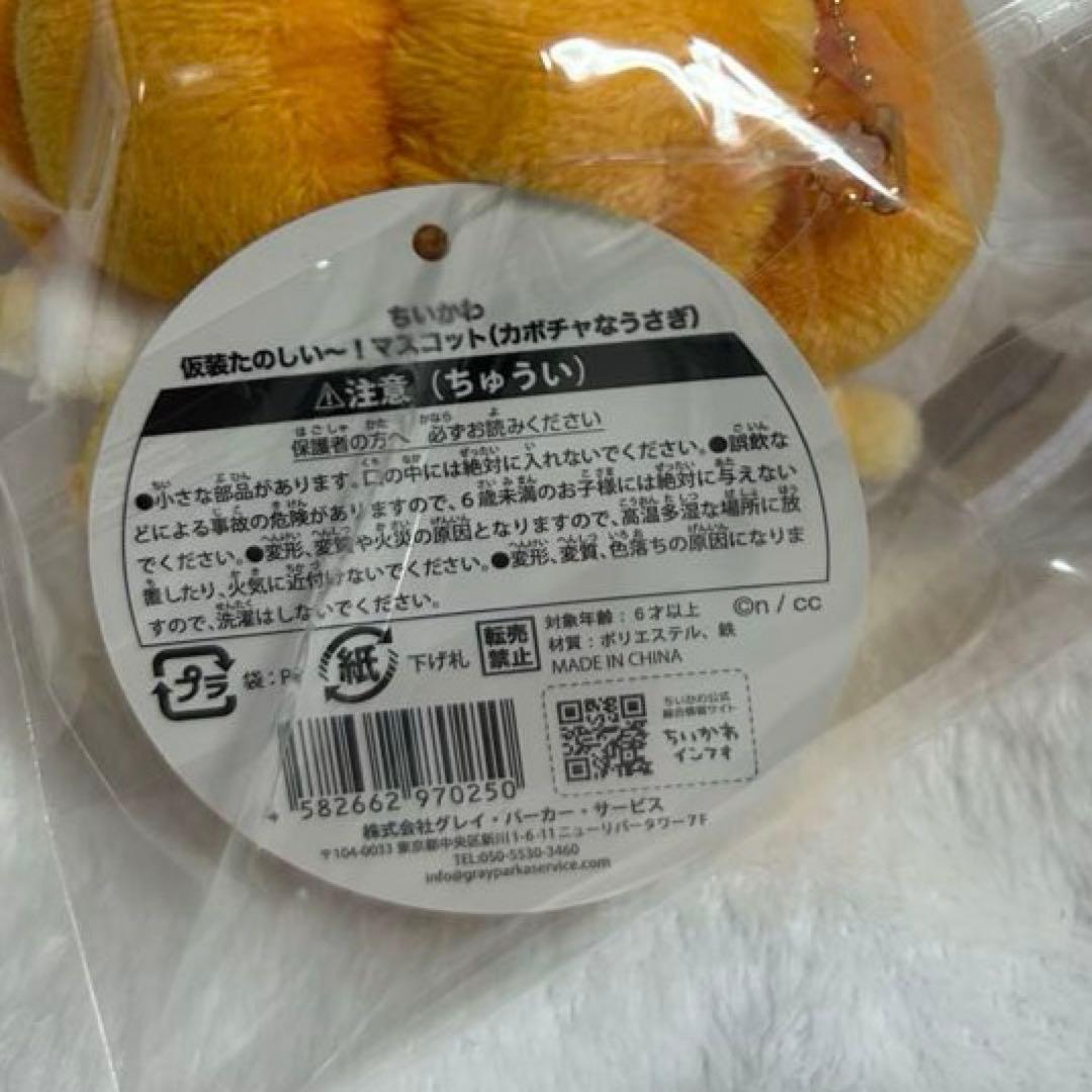 【タグ付き】ちいかわ 仮装たのしい〜！マスコット(カボチャなうさぎ) 正規品