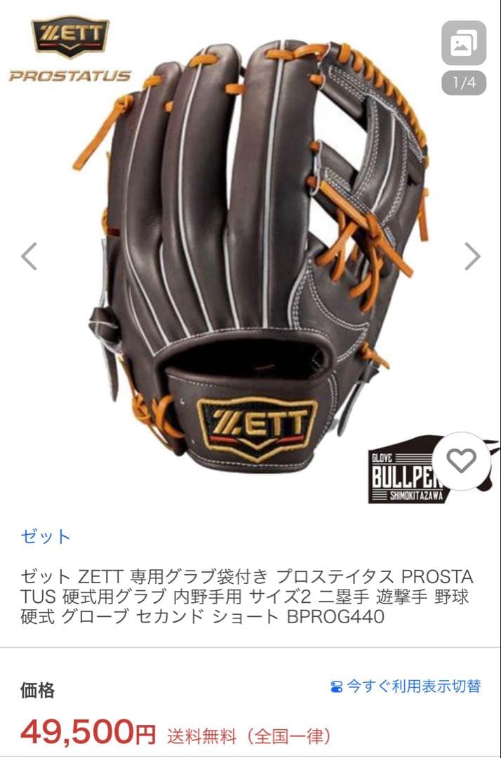 ZETT プロステイタス 硬式用グラブ 内野手用 縦型 BPROG440