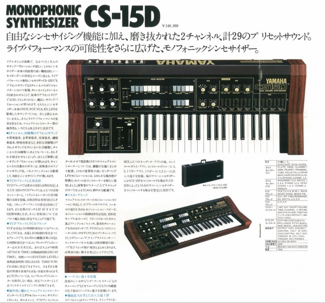 Yamaha アナログシンセサイザー　cs-15d